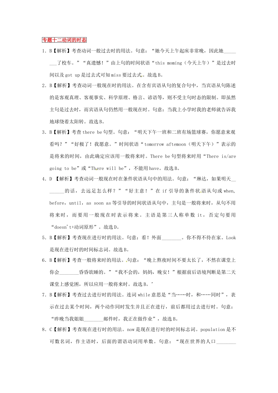 中考英语语法专题猜押冲刺 专题12 动词的时态试卷_第3页