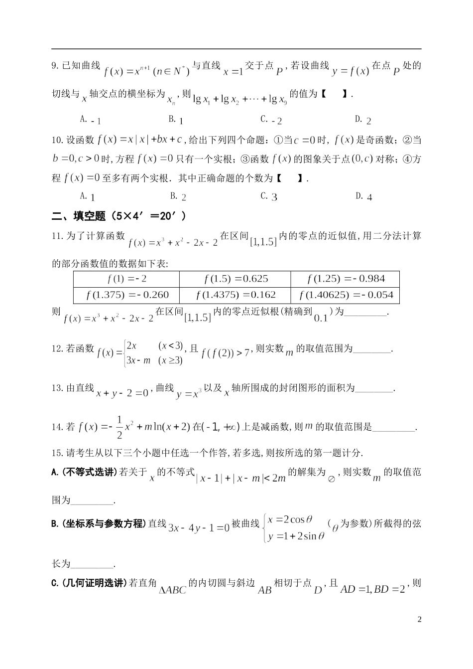 陕西师大附中10-11学年高二数学下学期期末试题-理_第2页