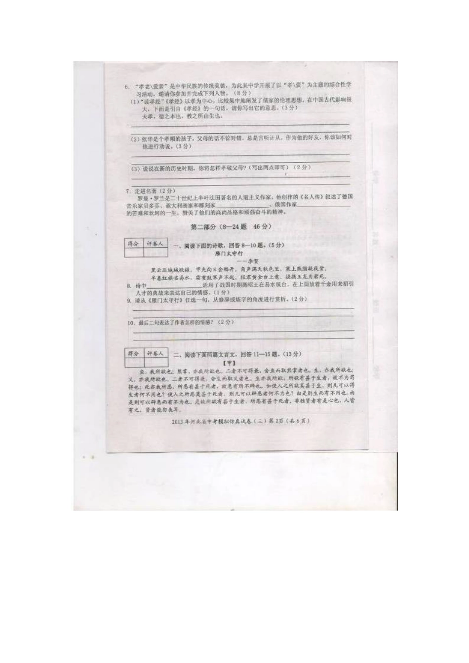 中考语文模拟仿真试卷(三)试卷新人教版试卷_第2页