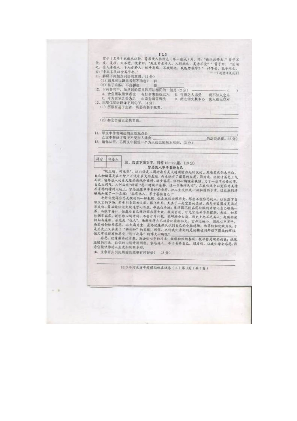 中考语文模拟仿真试卷(三)试卷新人教版试卷_第3页