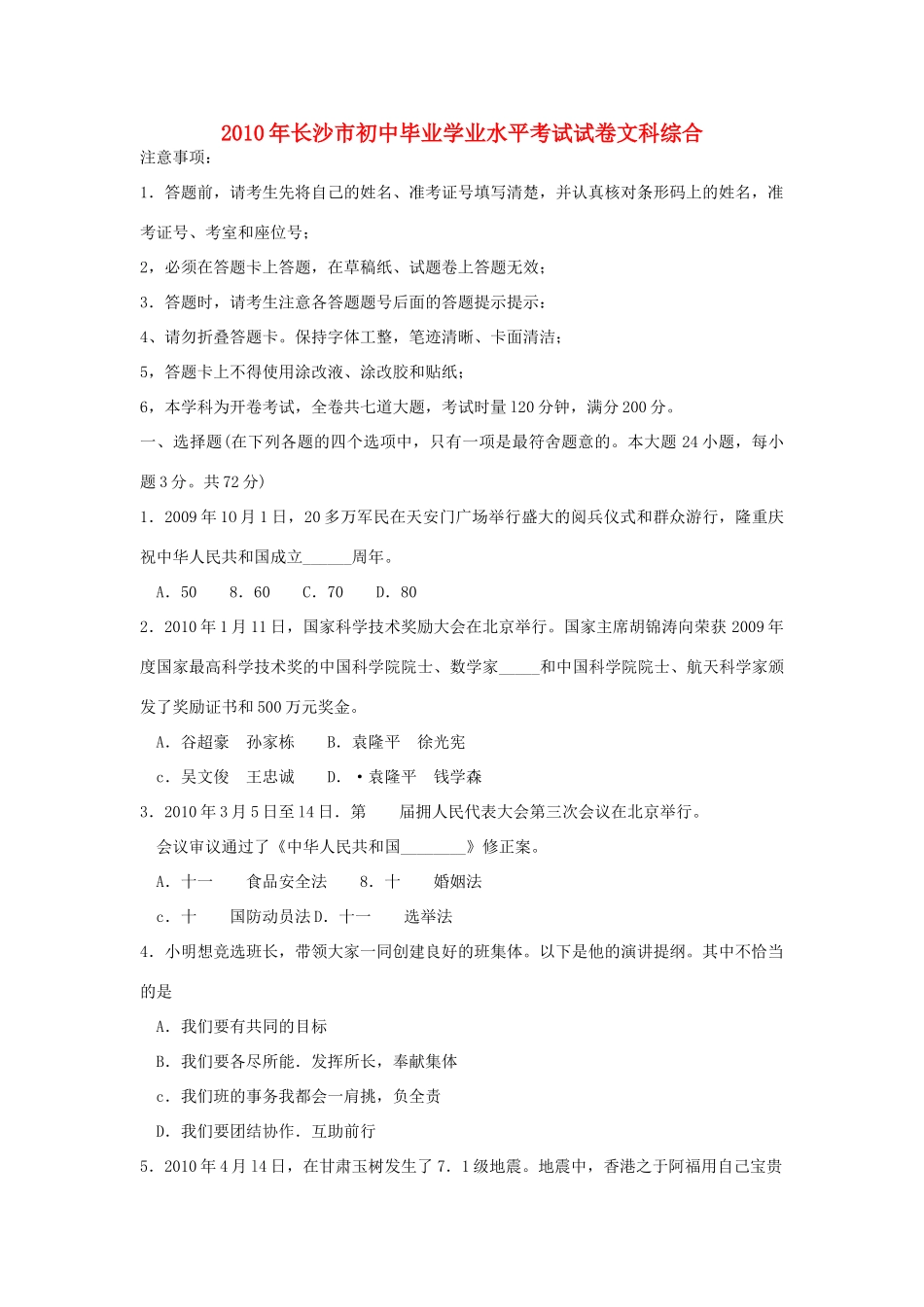 初中政治毕业学业水平考试卷 试题_第1页