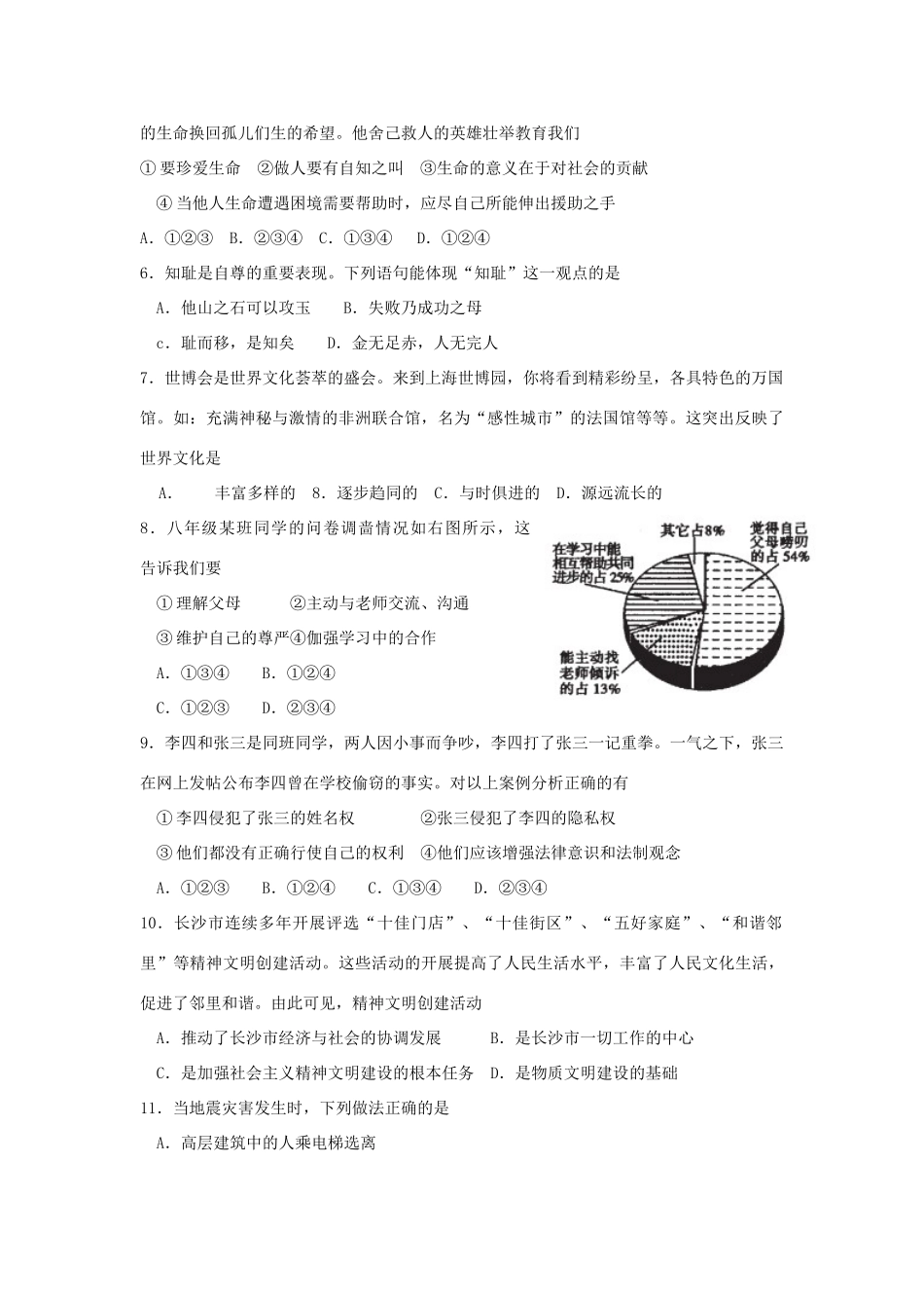 初中政治毕业学业水平考试卷 试题_第2页