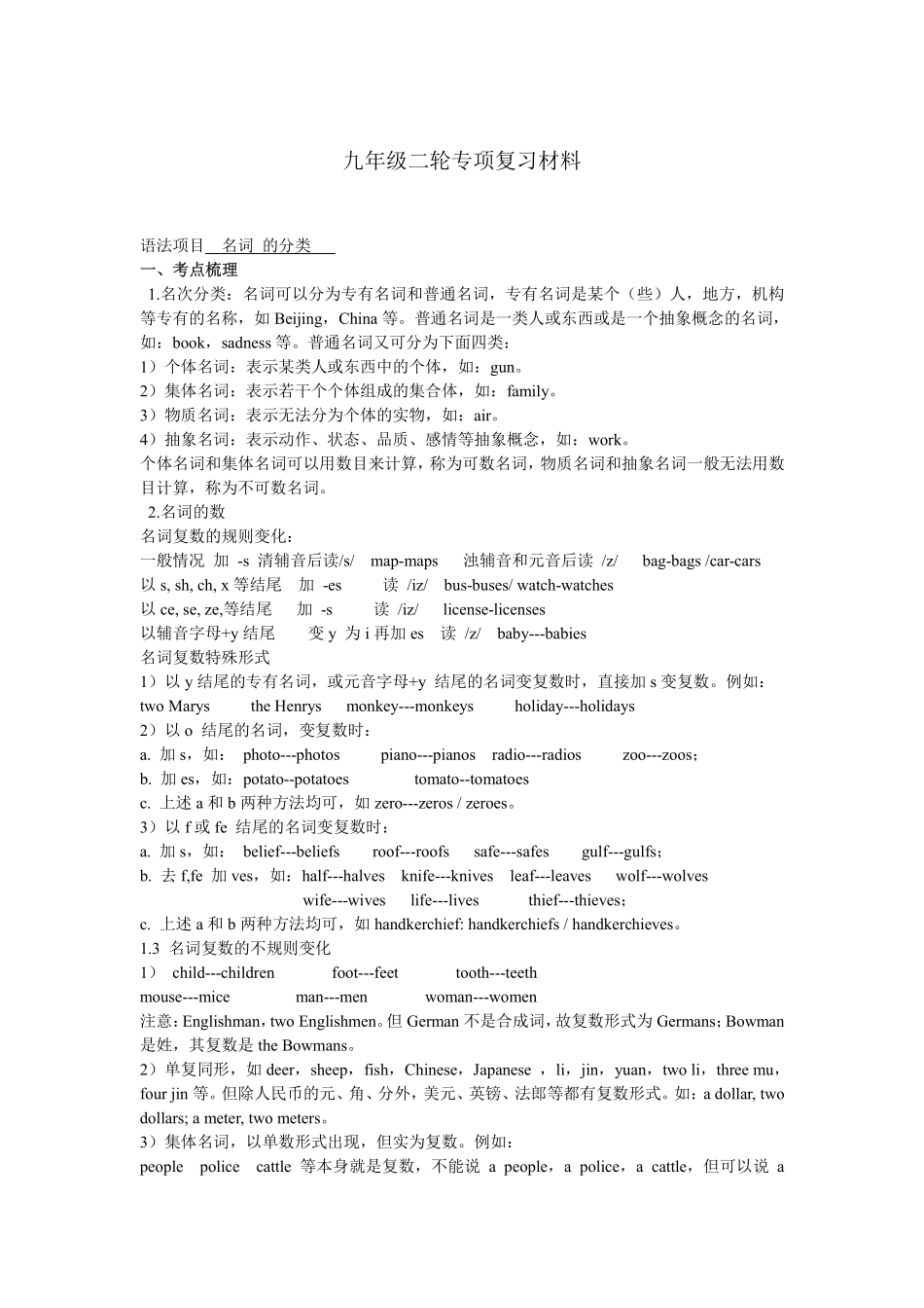 中考英语二轮专项复习 名词1(pdf)试卷_第1页