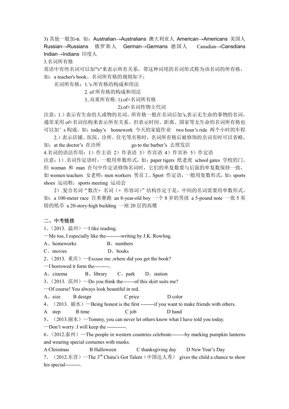 中考英语二轮专项复习 名词1(pdf)试卷_第3页