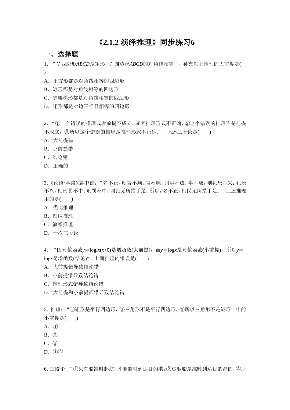 《2.1.2-演绎推理》同步练习6_第1页