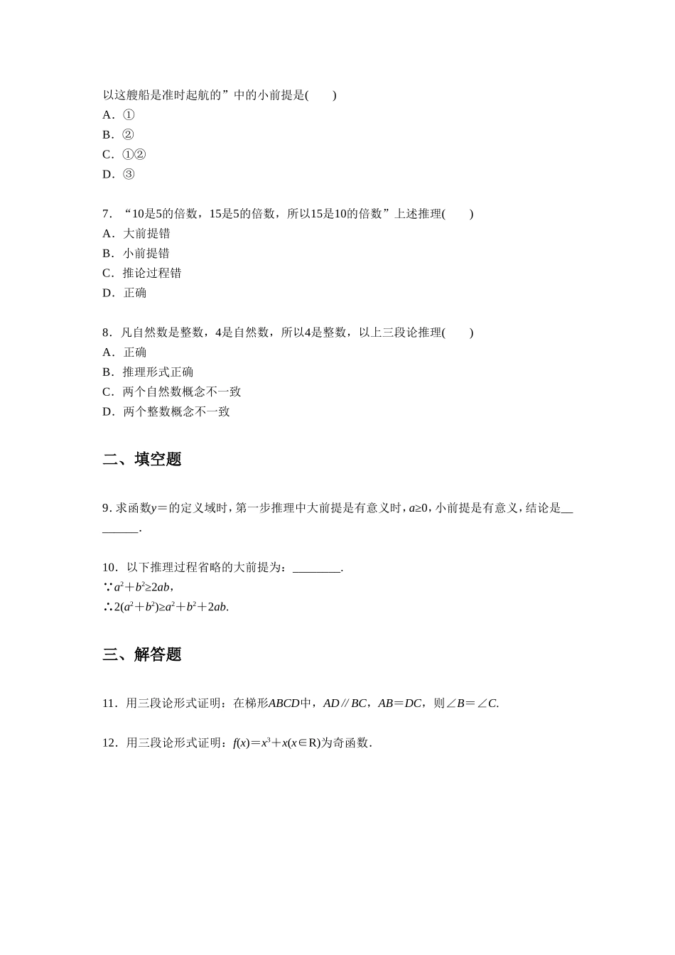 《2.1.2-演绎推理》同步练习6_第2页