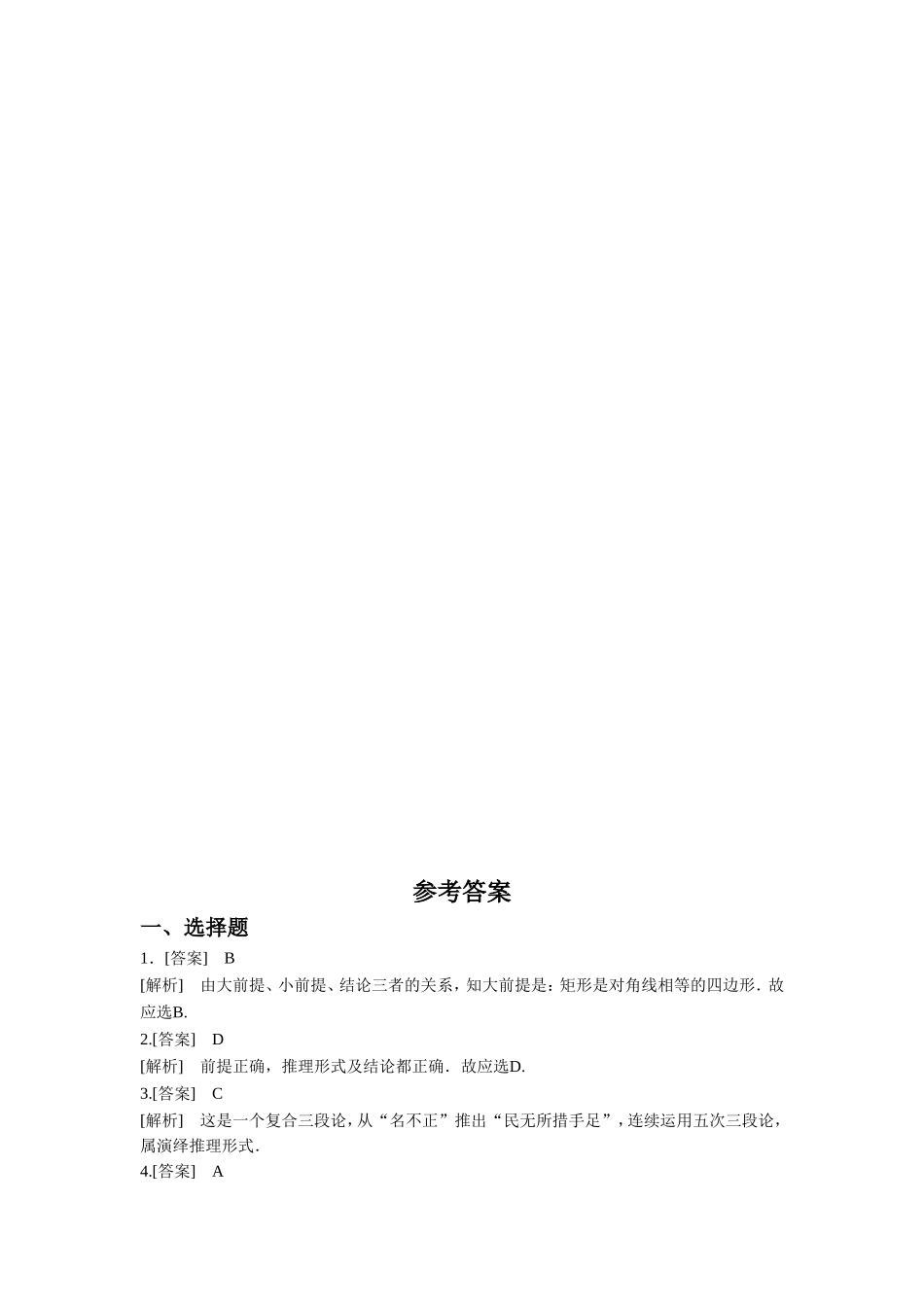 《2.1.2-演绎推理》同步练习6_第3页