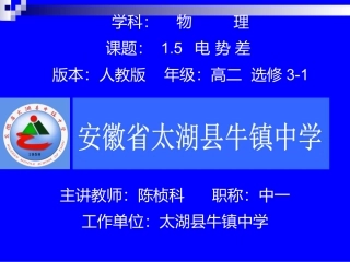 5.匀强电场中电势差与电场强度的关系示波管原理