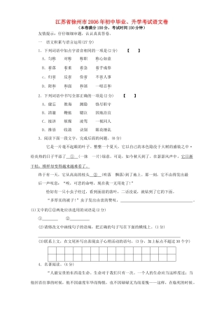 初中毕业、升学考试语文卷 人教版 试题