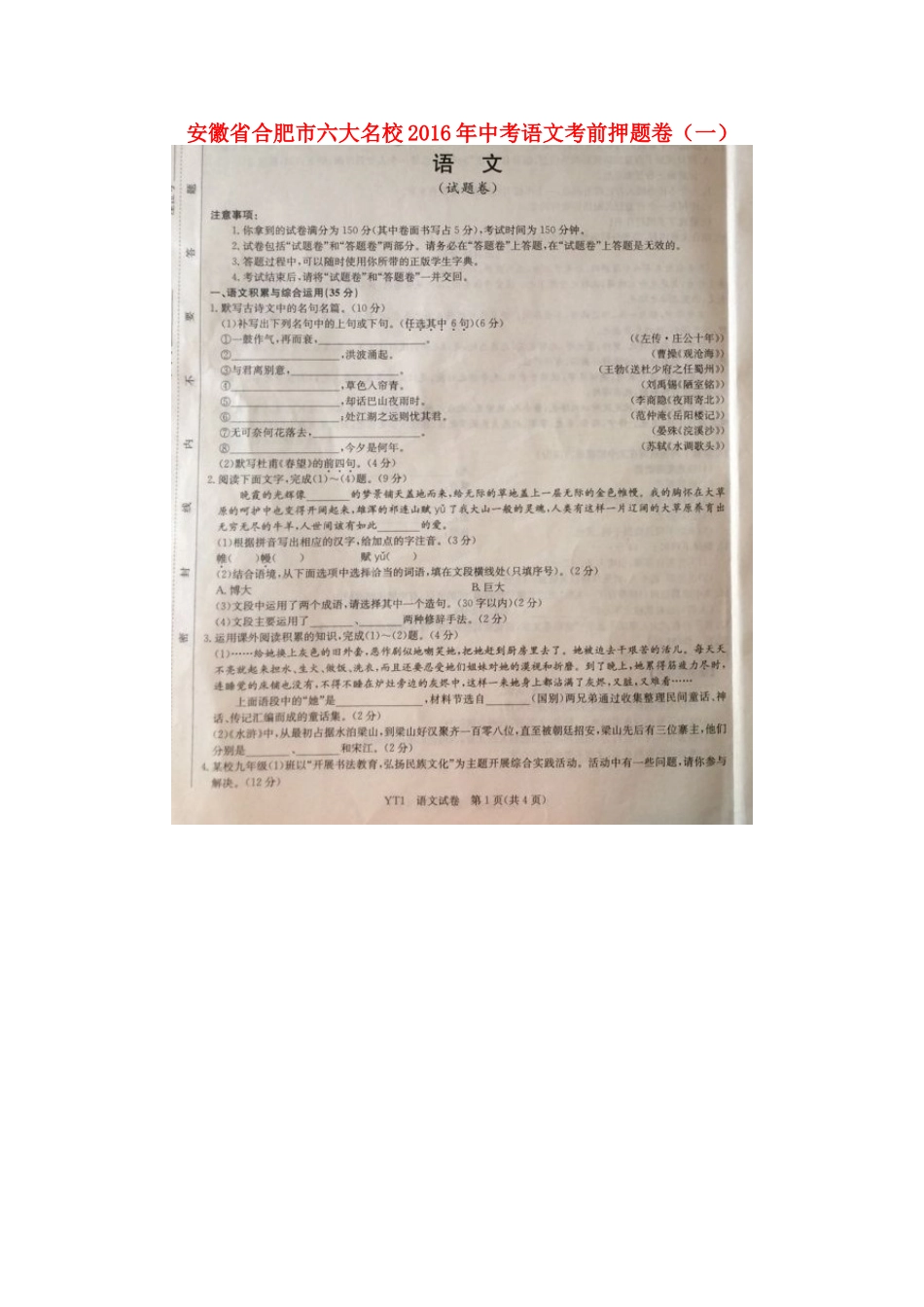 中考语文考前押题卷(一)试卷_第1页