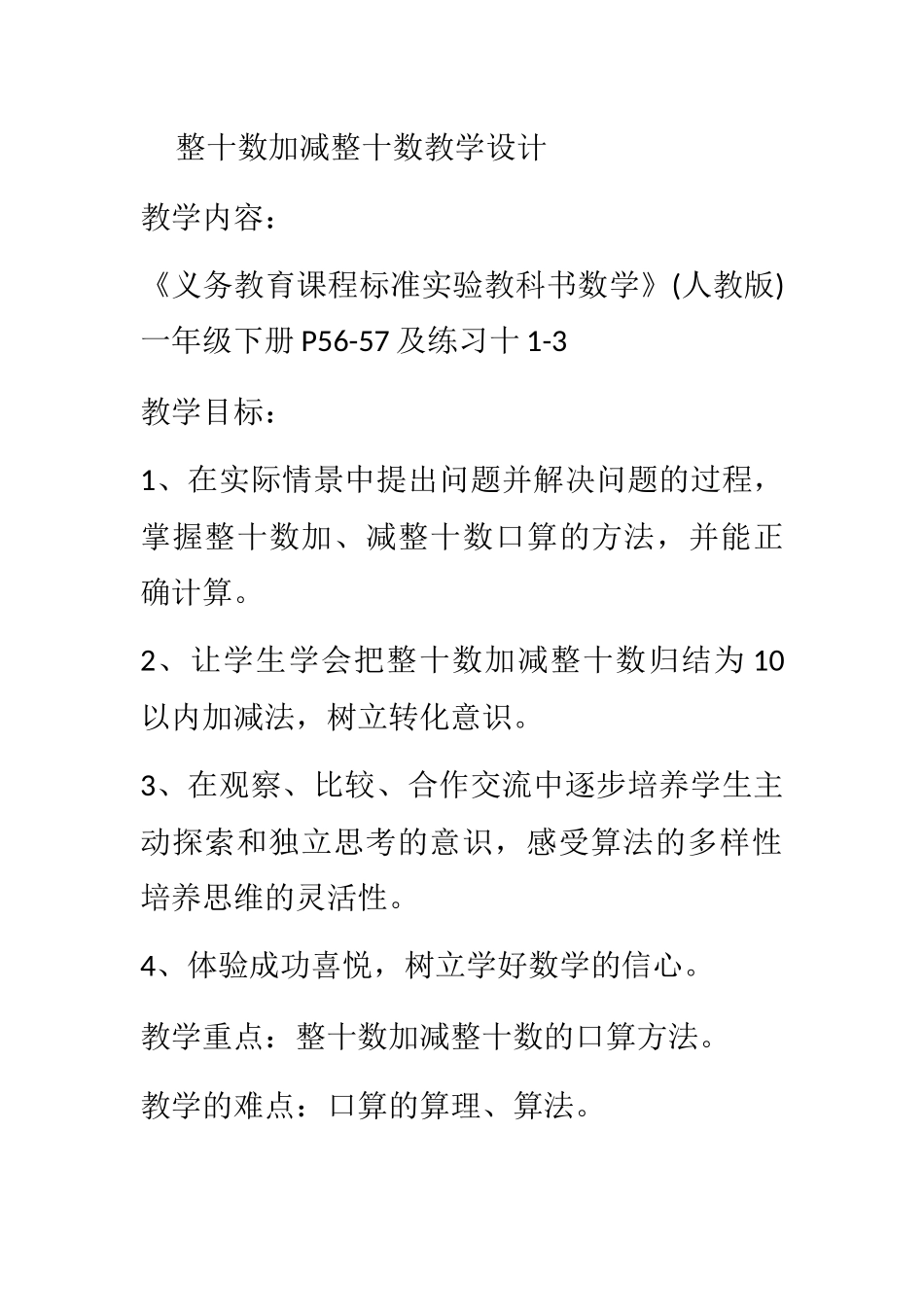 (部编)人教语文2011课标版一年级下册《我多想去看看》教学设计-(2)_第1页