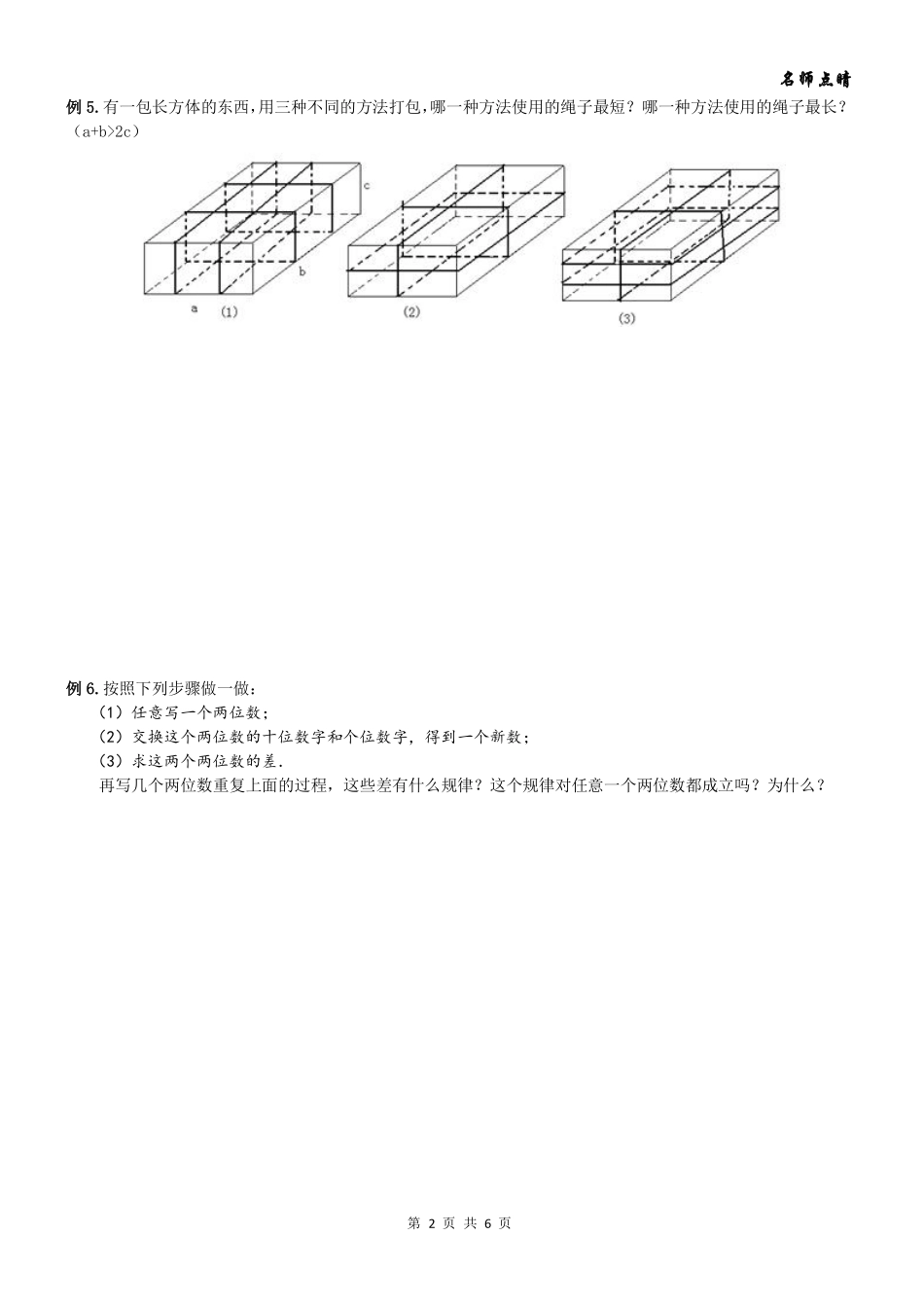 天津市南开区七年级数学上册 第二章 整式的加减综合复习(pdf，无答案)(新版)新人教版试卷_第2页