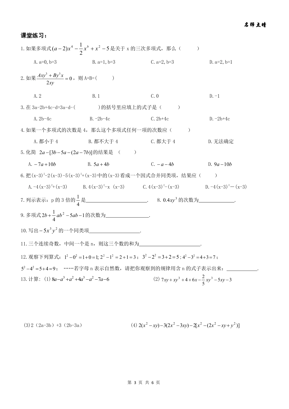 天津市南开区七年级数学上册 第二章 整式的加减综合复习(pdf，无答案)(新版)新人教版试卷_第3页