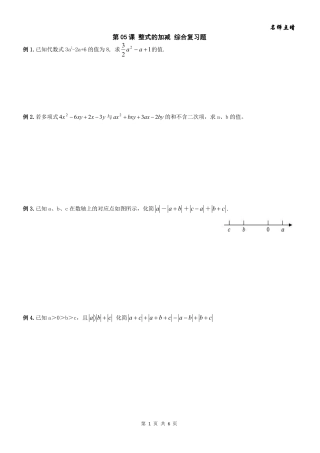 天津市南开区七年级数学上册 第二章 整式的加减综合复习(pdf，无答案)(新版)新人教版试卷
