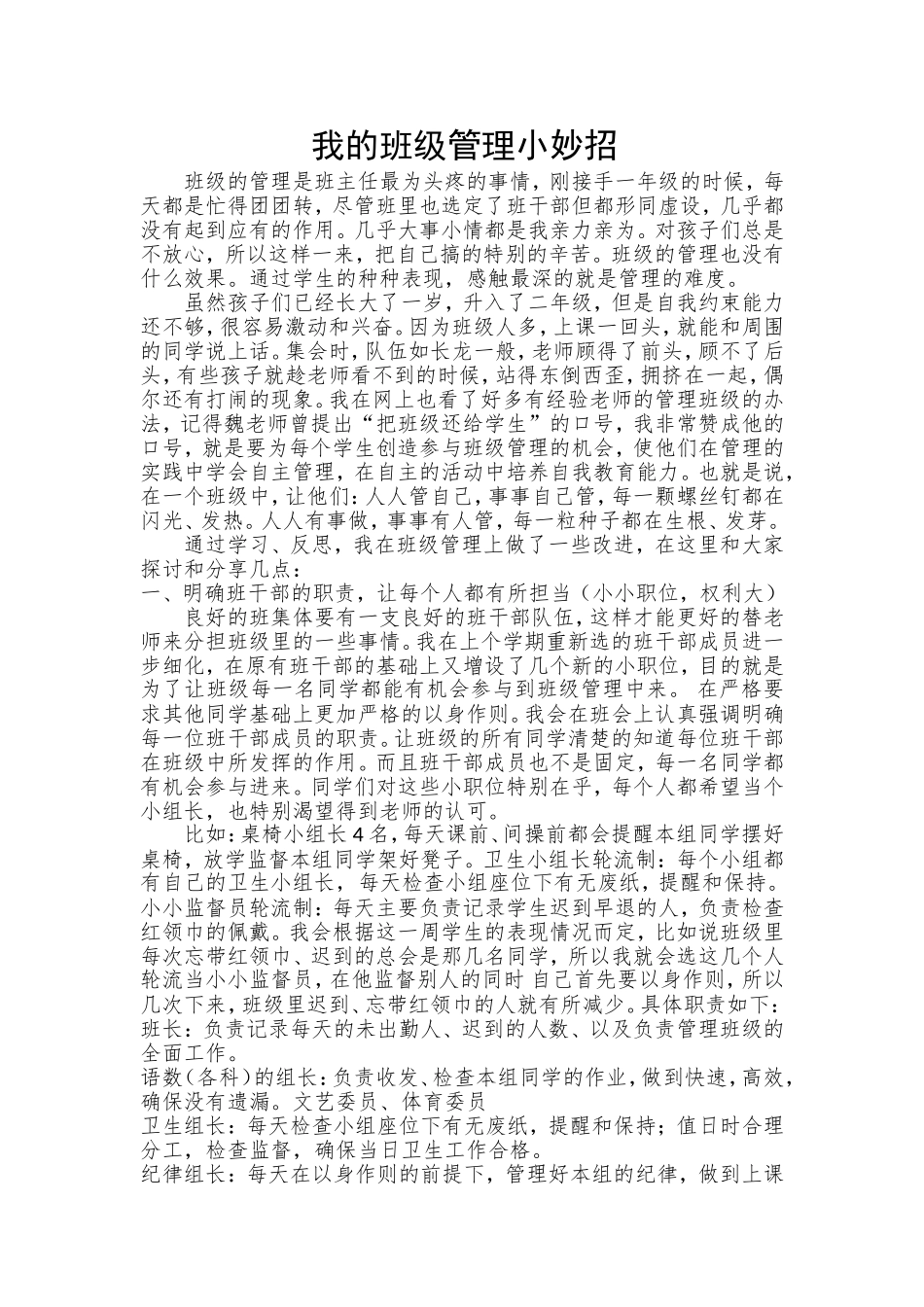 班级管理小妙招_第1页