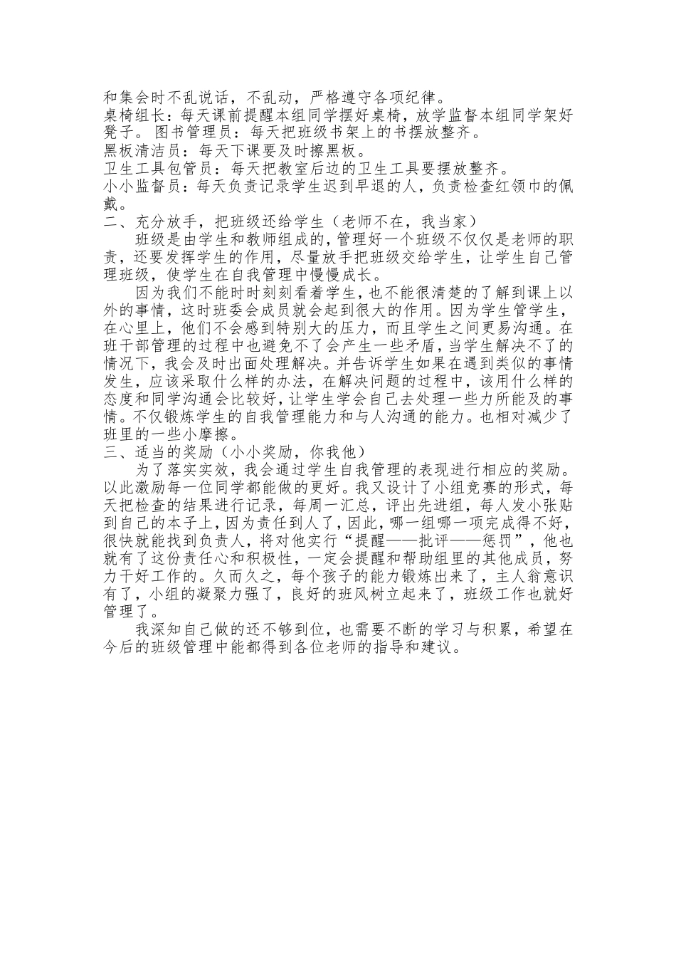 班级管理小妙招_第2页