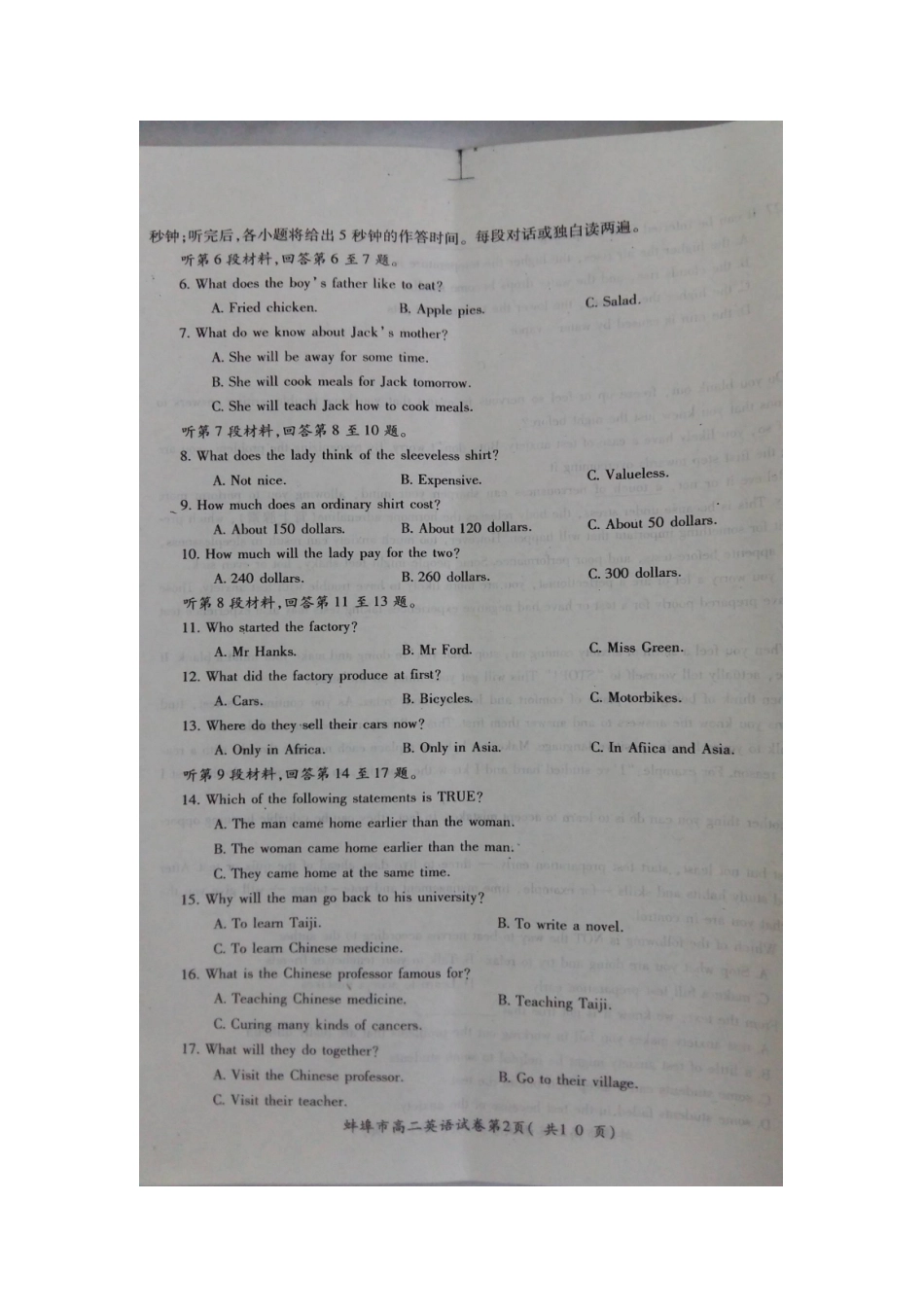 安徽省蚌埠市 高二英语上学期期末考试试卷试卷_第2页