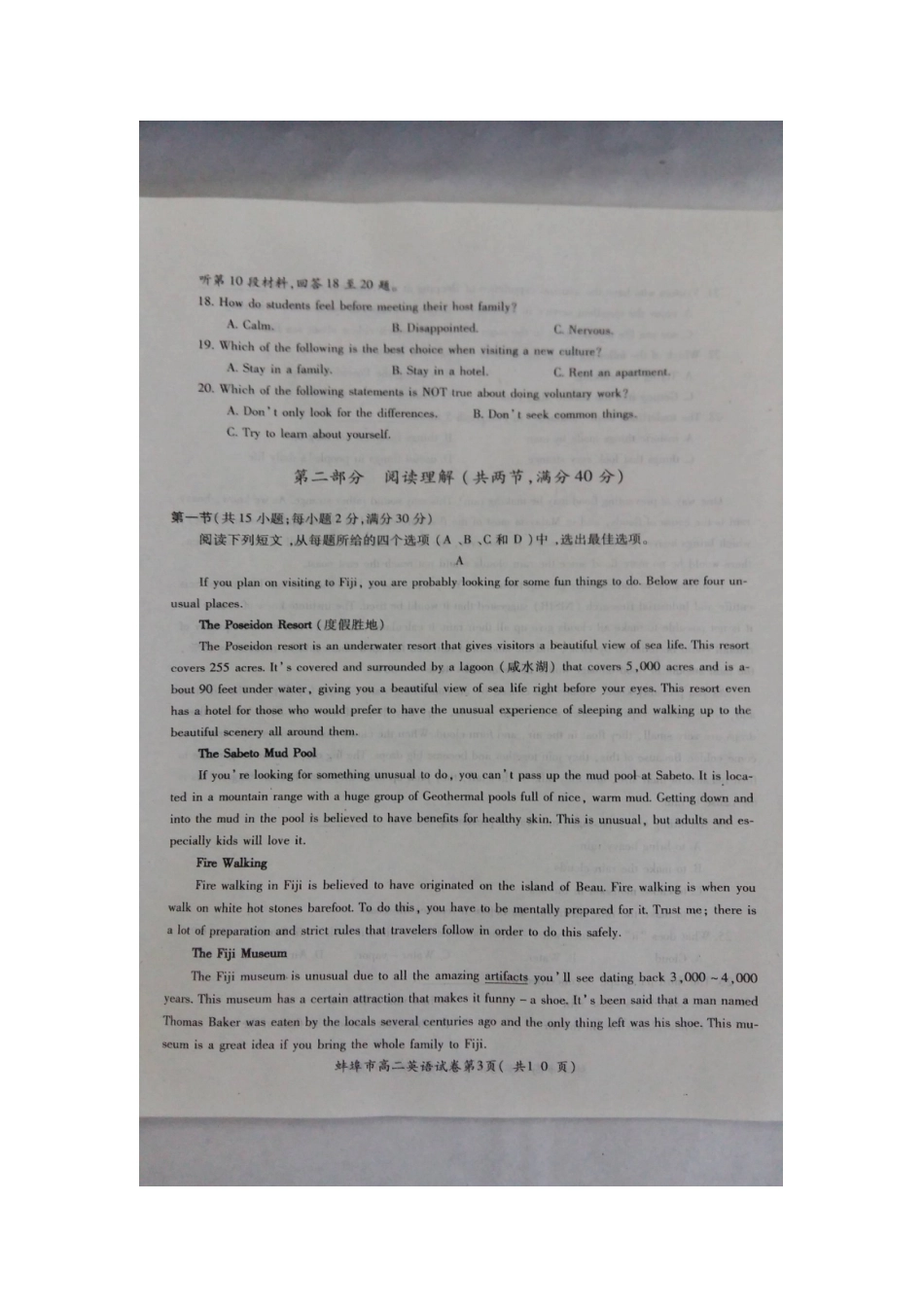 安徽省蚌埠市 高二英语上学期期末考试试卷试卷_第3页