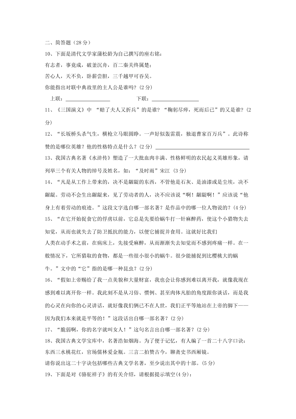 初中语文 能力竞赛复习资料 试题_第2页