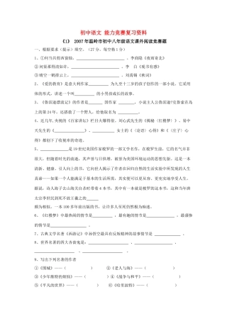 初中语文 能力竞赛复习资料 试题