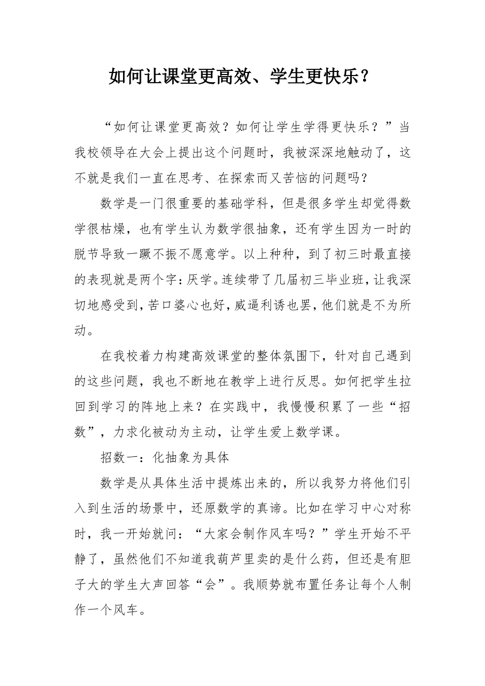 如何让课堂更高效_第1页