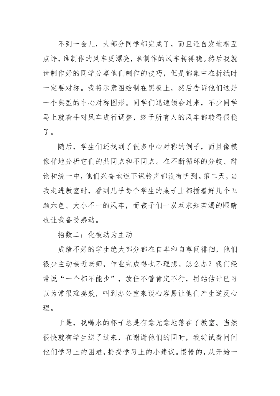 如何让课堂更高效_第2页