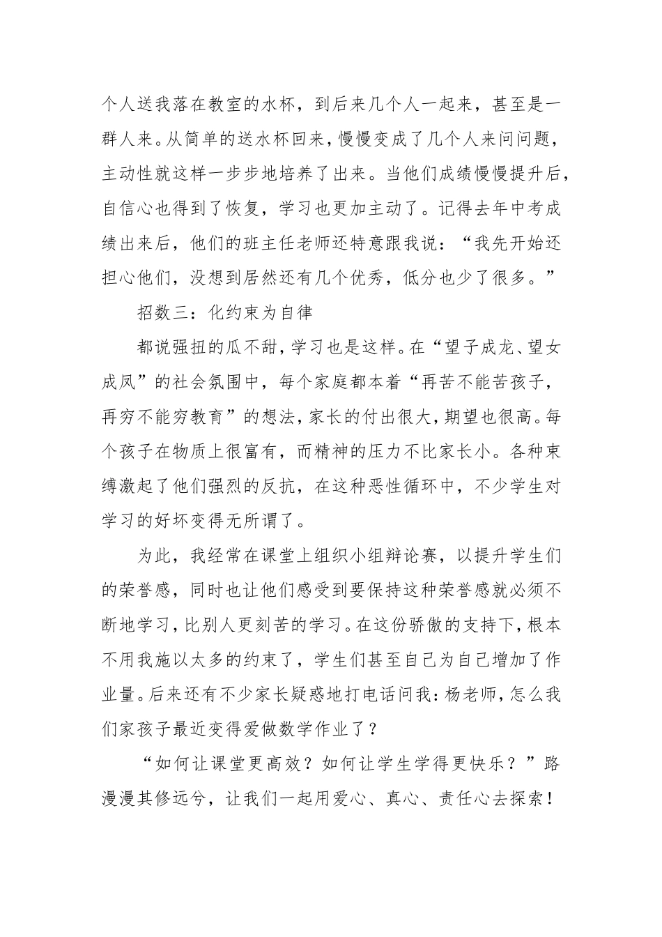 如何让课堂更高效_第3页