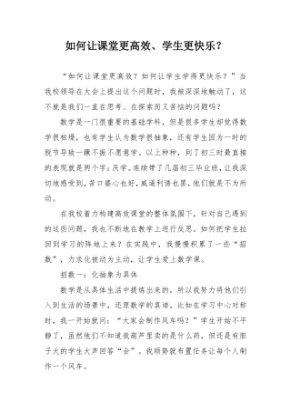 如何让课堂更高效