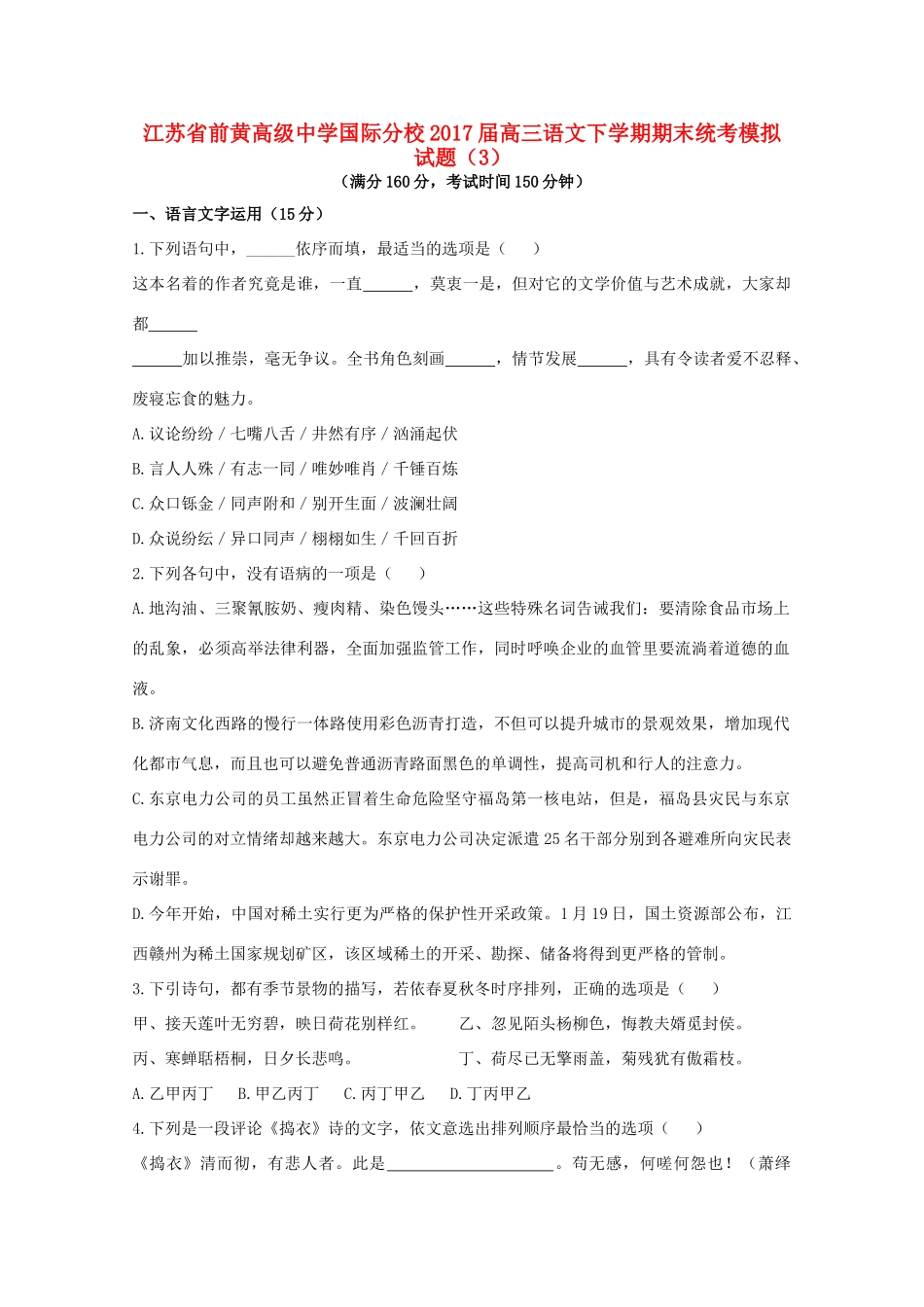 国际分校高三语文下学期期末统考模拟试卷3试卷_第1页