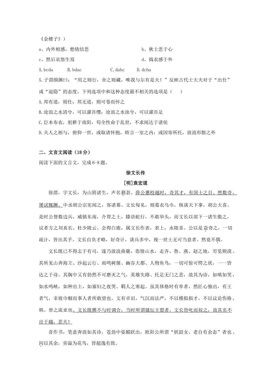 国际分校高三语文下学期期末统考模拟试卷3试卷_第2页