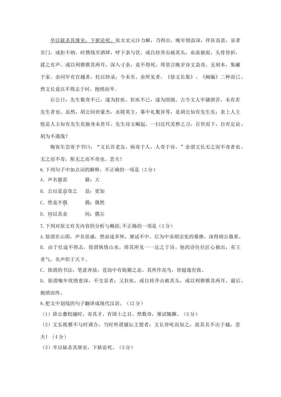 国际分校高三语文下学期期末统考模拟试卷3试卷_第3页