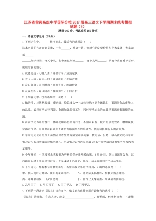 国际分校高三语文下学期期末统考模拟试卷3试卷