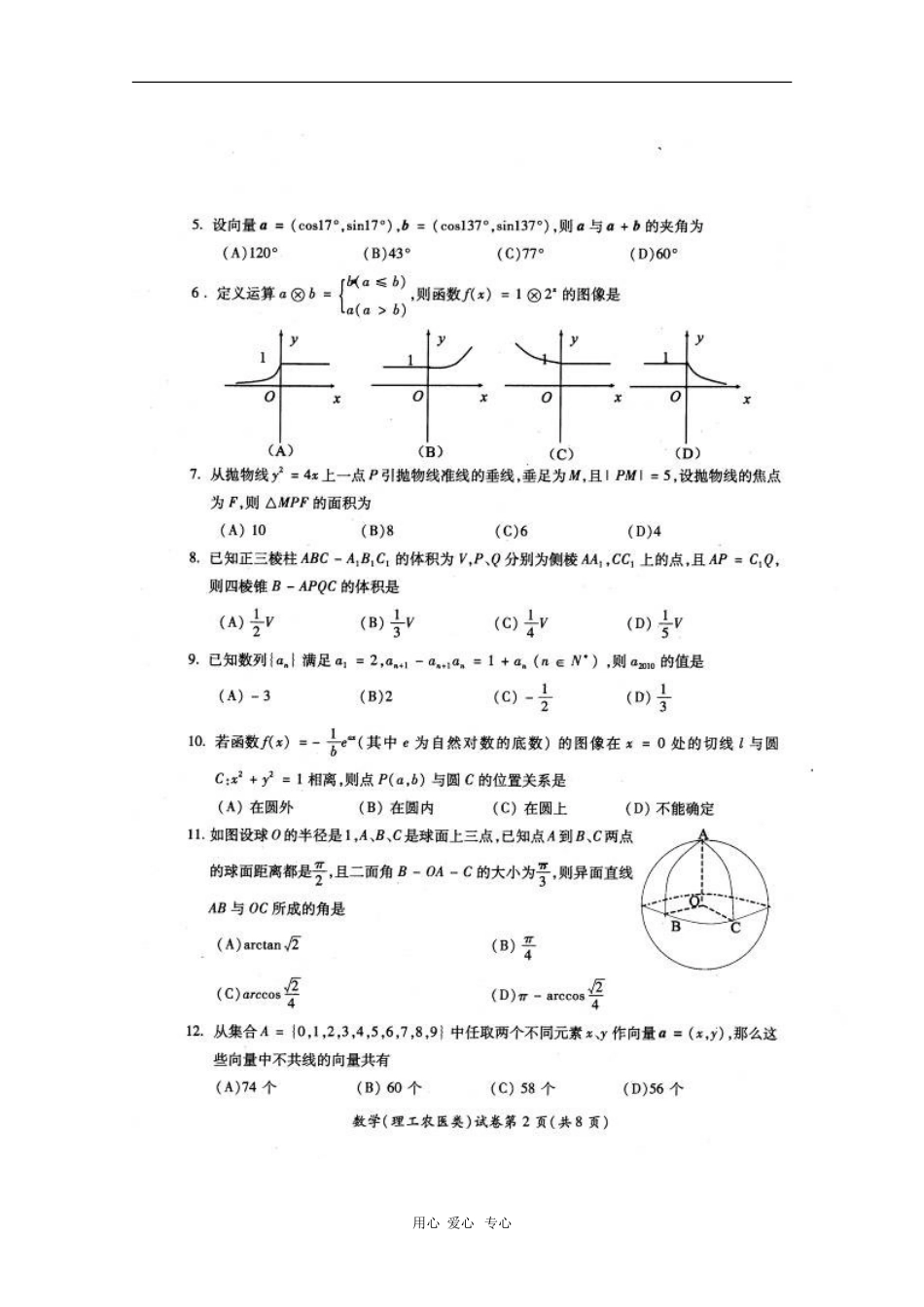 四川省宜宾市高中2010届高三数学二诊测试(理)扫描版人教版_第2页