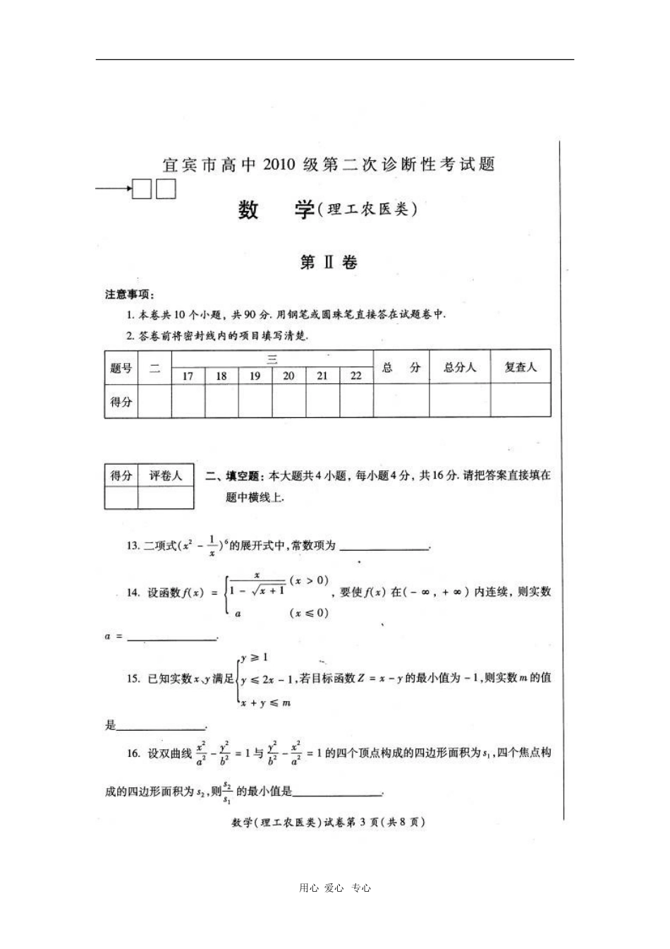 四川省宜宾市高中2010届高三数学二诊测试(理)扫描版人教版_第3页