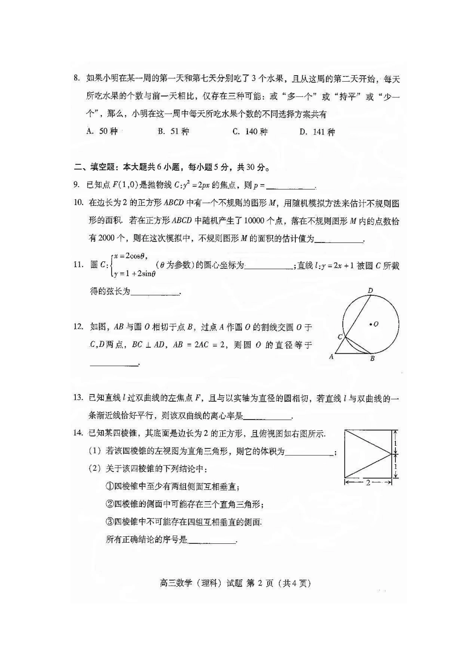 北京市海淀区高三数学上学期期末考试试题 理(扫描版，无答案)新人教A版 试题_第3页