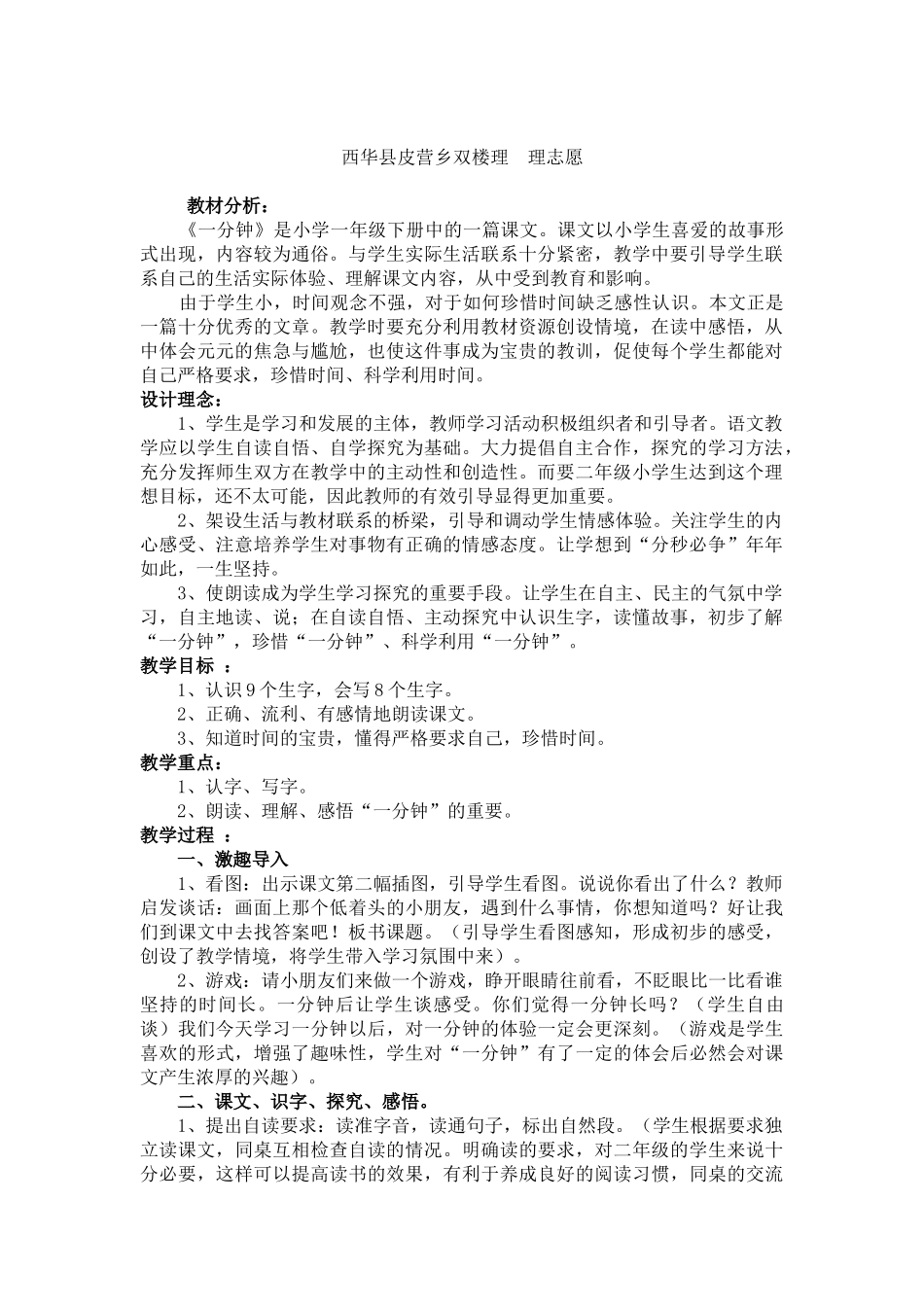 (部编)人教语文2011课标版一年级下册2017年部编人教版一年级语文下册16课《一分钟》教学设计_第2页