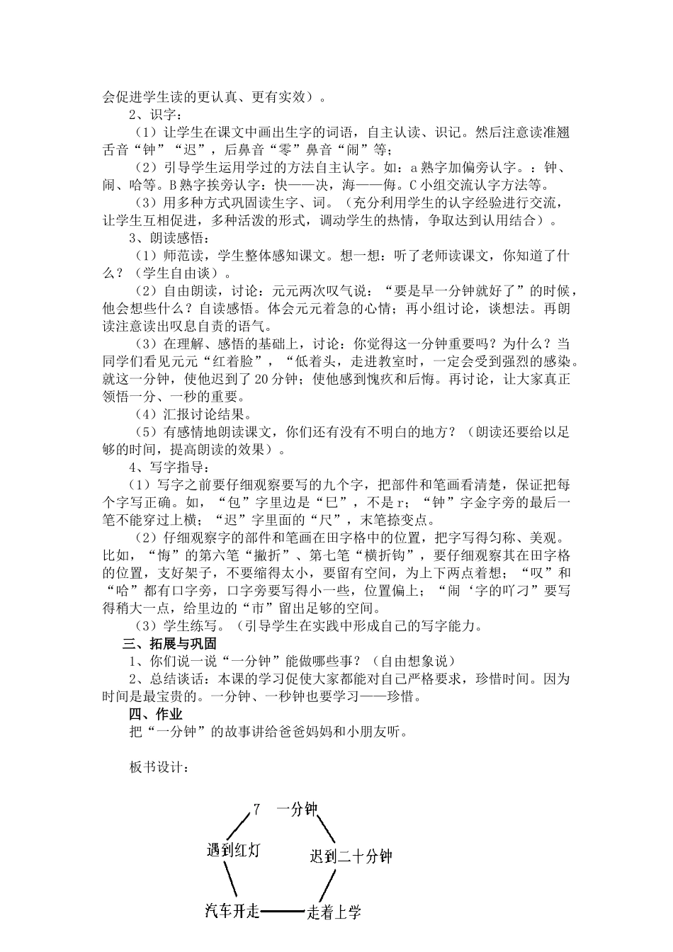 (部编)人教语文2011课标版一年级下册2017年部编人教版一年级语文下册16课《一分钟》教学设计_第3页