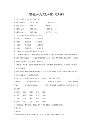 《传统文化与文化传统》同步练习2