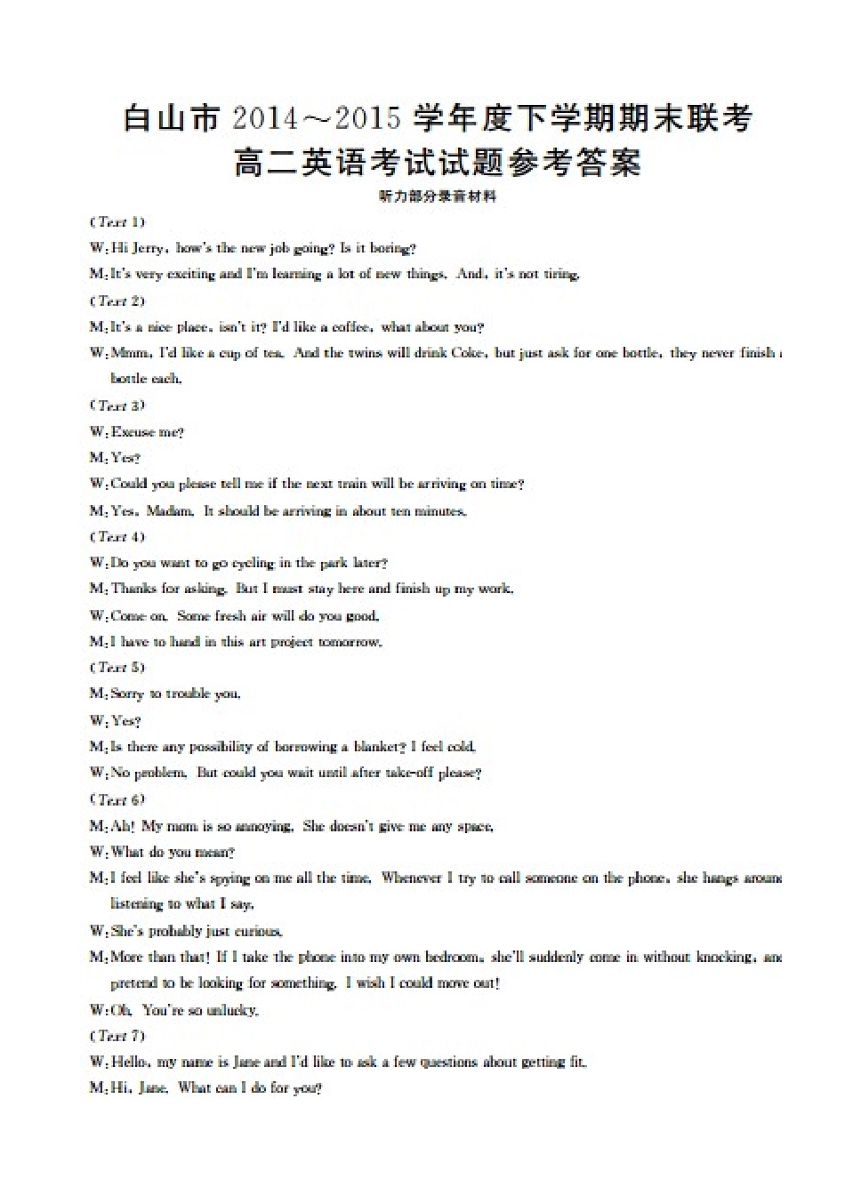 吉林省白山市 高二英语下学期期末联考试卷_第1页