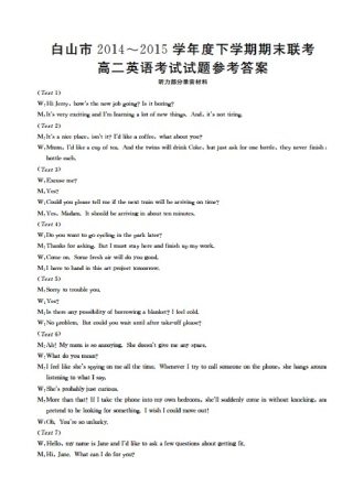 吉林省白山市 高二英语下学期期末联考试卷