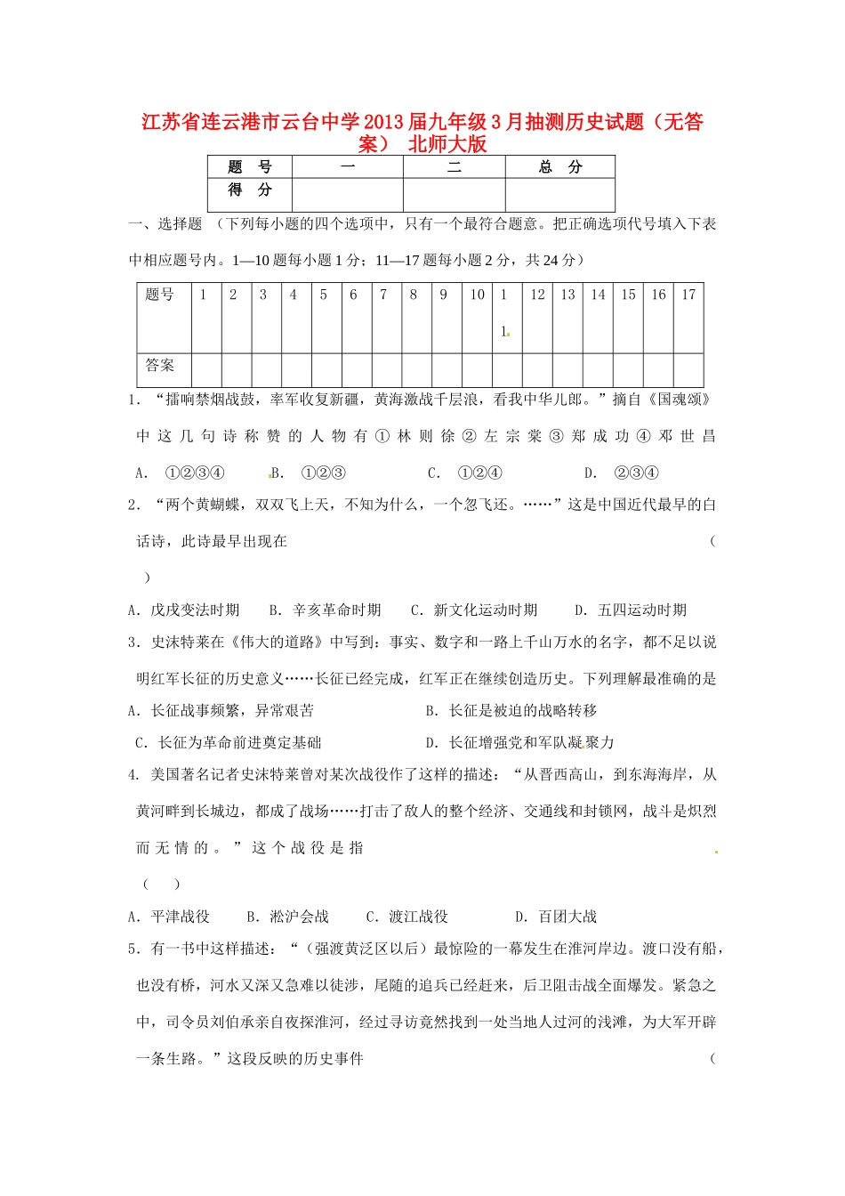 九年级历史3月抽测试卷 北师大版试卷_第1页