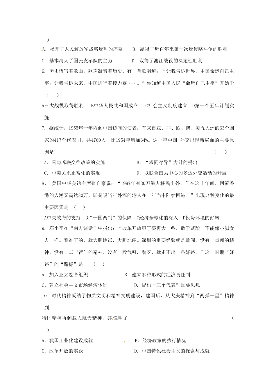 九年级历史3月抽测试卷 北师大版试卷_第2页