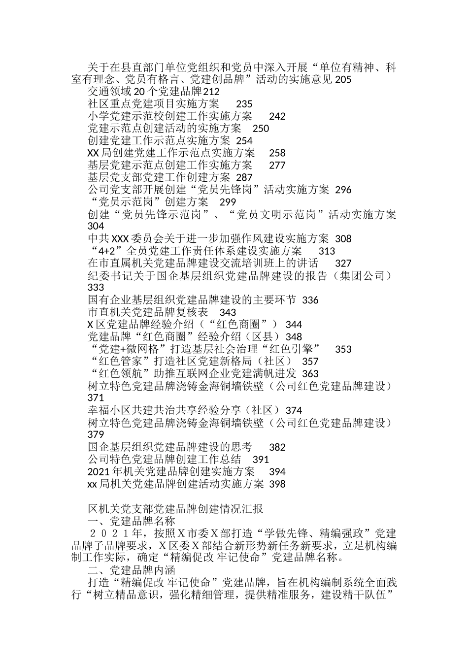 党建品牌创建资料汇编50篇_第2页