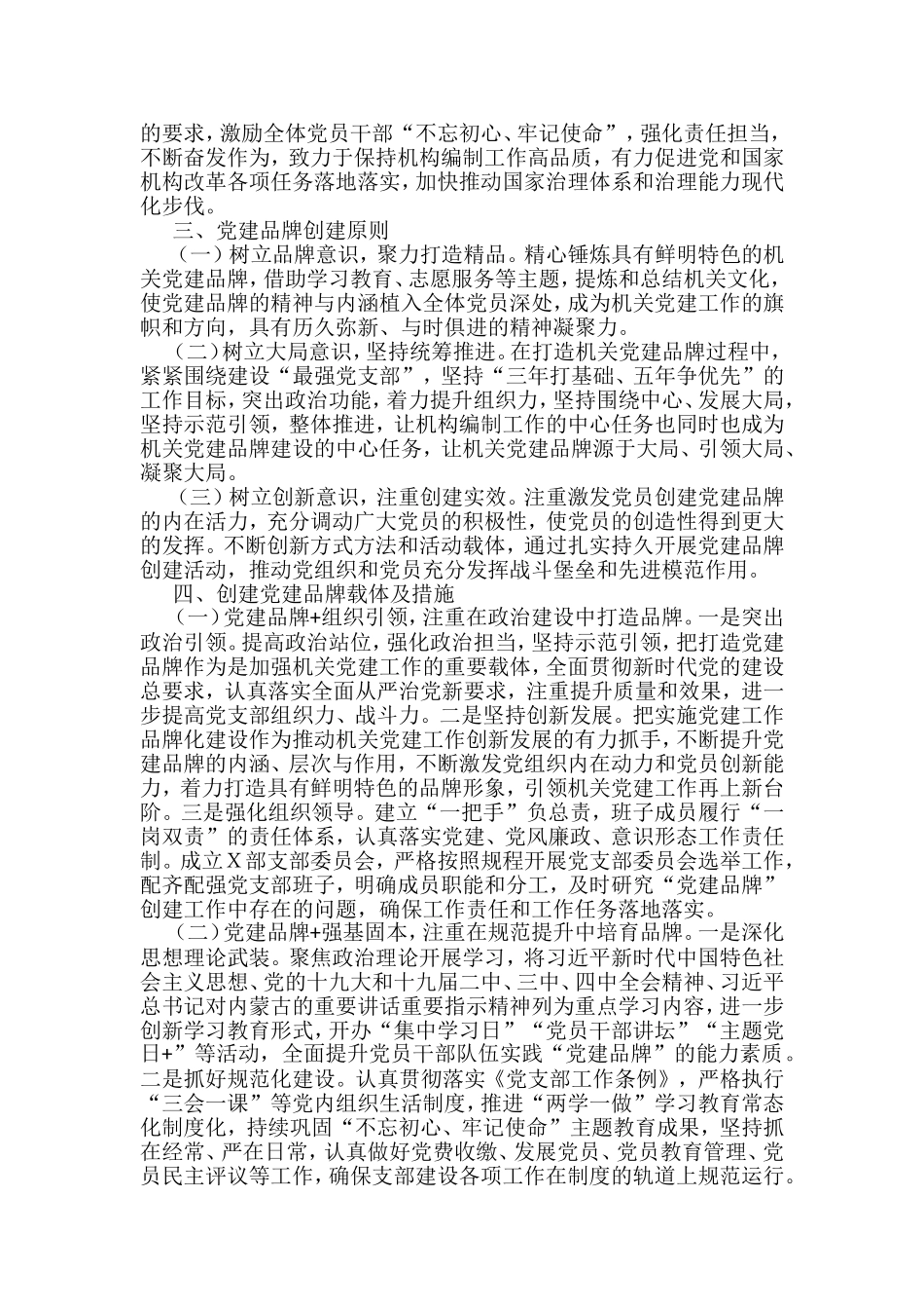 党建品牌创建资料汇编50篇_第3页