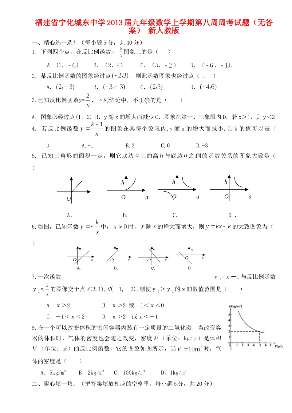 九年级数学上学期第八周周考试卷 新人教版试卷_第1页