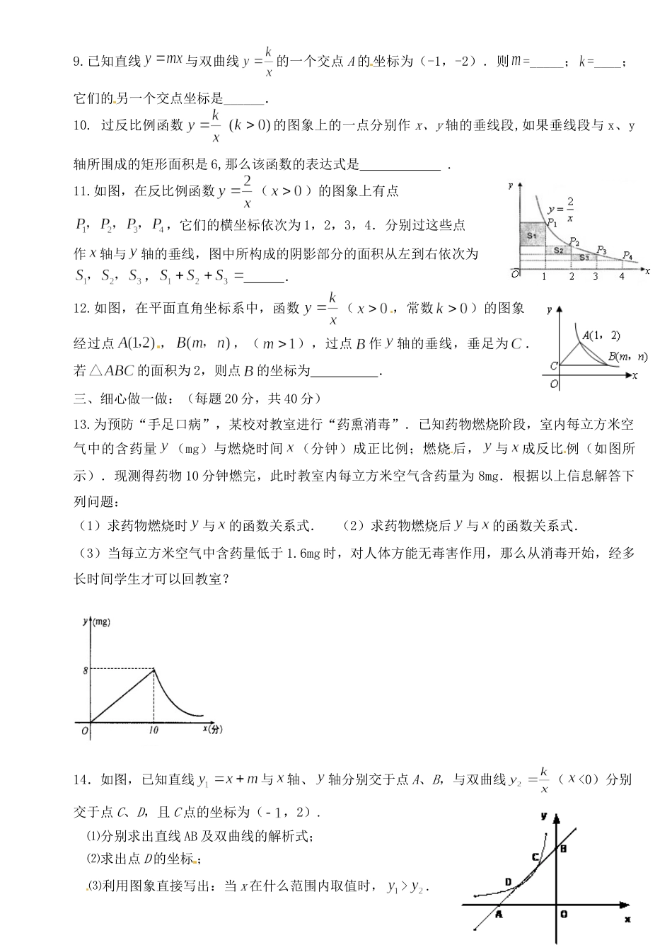九年级数学上学期第八周周考试卷 新人教版试卷_第2页