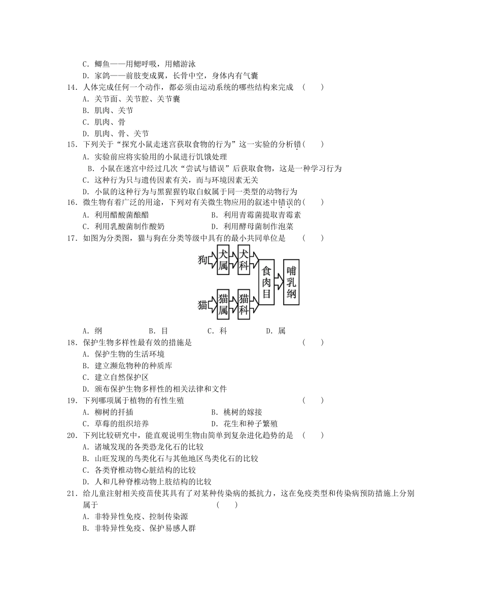 中考生物一轮复习 全真模拟试卷一 新人教版试卷_第3页