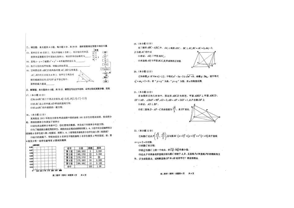 四川省眉山市届高二数学上学期期末统考试卷 理(扫描版，无答案)试卷_第2页