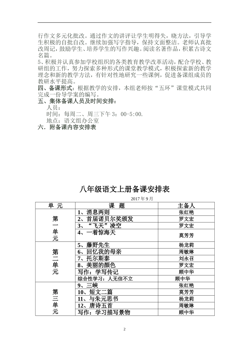 八初中语文集体备课计划_第2页