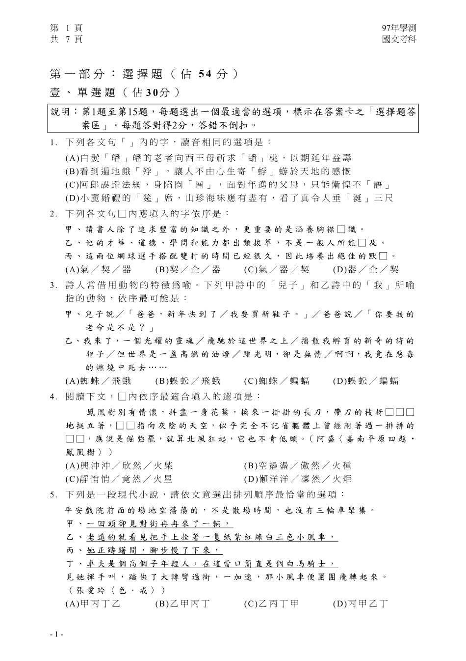 大学高三语文入学学科能力测验2月1日 国文试卷_第2页